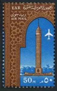 Egypt C104,MNH.Michel UAR 248. Air Post 1964.Arch and Tower of Cairo. - Picture 1 of 1