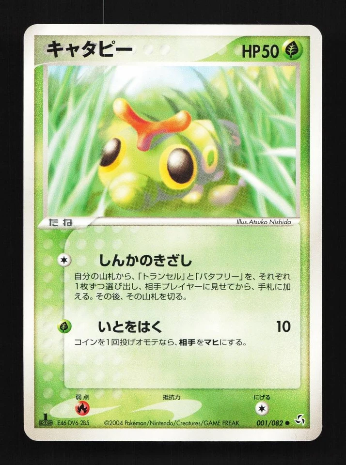 Caterpie 001/082 Flight of Legends Japanese Pokemon Card TCG - Image 1 of 2