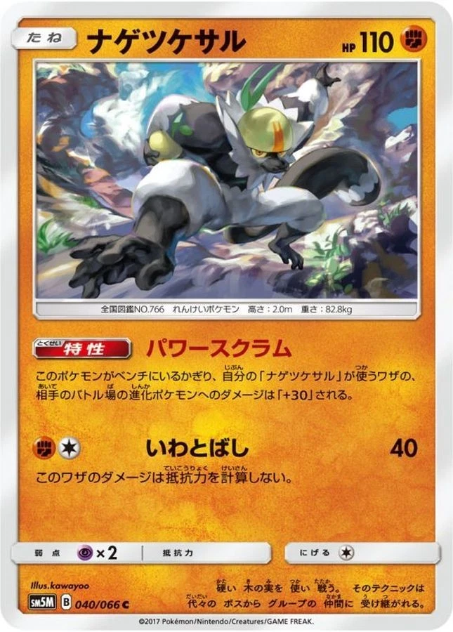 Pokemon Card Passimian C 040/066 sm5m Ultra Moon Japanese - Image 1 of 1