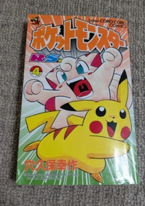 Gebrauchte Pokemon R/S Vol.4/1. Edition Japan Manga Comic Buch Kousaku Anakubo - Bild 1 von 6