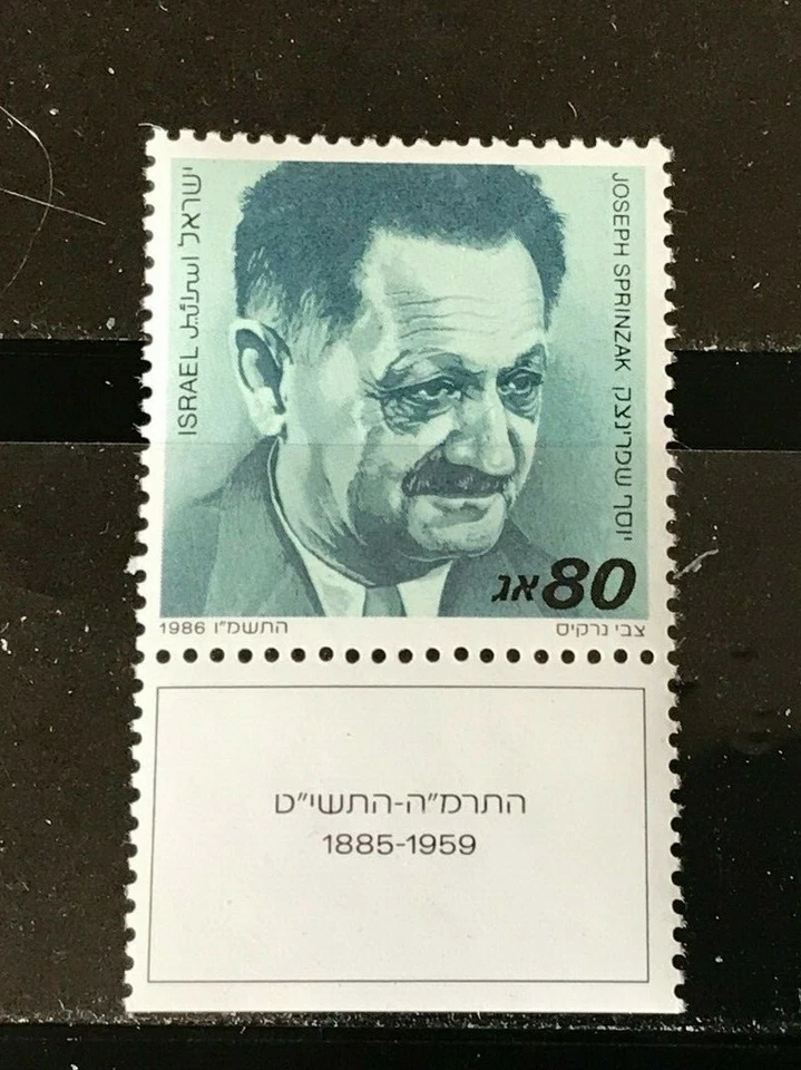 ISRAEL 1986  SC 946 JOSEPH SPRINZAK -1 st SPEAKER OF KNESSET  MNH # 2 - Image 1 of 1