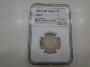 RUSSIA SILVER 25 KOPEKS 1855 CNB HI NGC MS61 - Picture 1 of 6