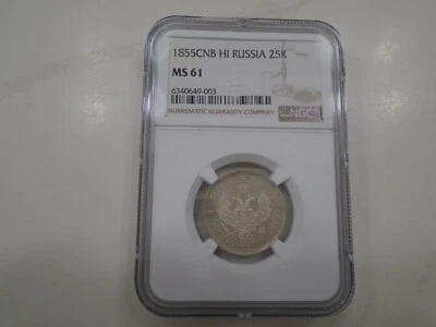 RUSSIA SILVER 25 KOPEKS 1855 CNB HI NGC MS61 - Image 1 of 4