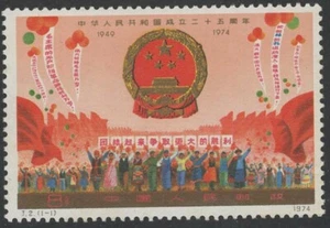 Sello de China 1974 J2 el 25 aniversario de Fundación de PRC (1er Juego) MNH - Imagen 1 de 2