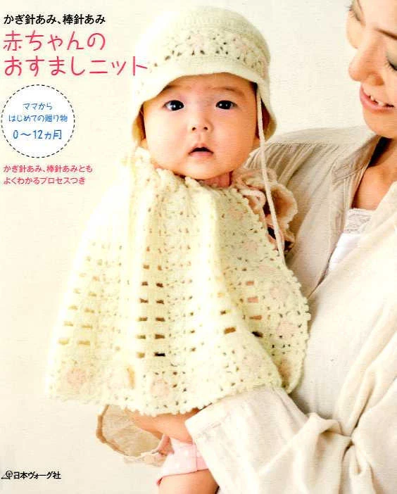 Baby's Nice Crochet and Knit Clothes Japanese Craft Book  - Image 1 of 1