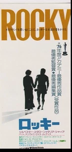 Boleto de película japonesa Rocky 1976 Sylvester Stallone - Imagen 1 de 1