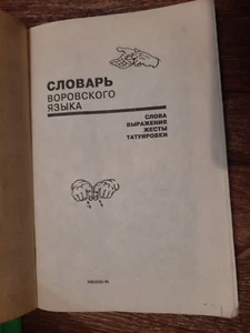 Vintage Wörterbuch UdSSR Gefängnis Gangster Slang Gesten Verbrecher Tattoo Anleitung Handbuch - Bild 1 von 18