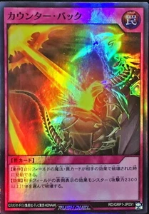 Yugioh Rush Duel RD/GRP1-JP031 Counter Back Super - Picture 1 of 2