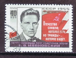 RUSSIA 1955 ;MAYAKOVSKY, POET; SINGLE; SC # 1788; USED (CTO, GUM, NEVER HINGED) - Picture 1 of 2