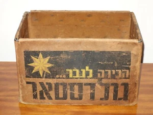 Rare Vtg Israel גולדסטאר Goldstar 24 Bottles Beer Crate 4 sided Advertisement  - Picture 1 of 12