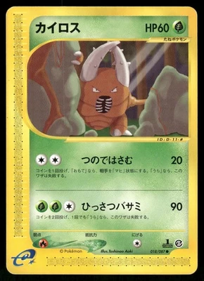 2002 MP Pokemon Pinsir 018/087 Wind from the Sea E Series E3 Japanese - Image 1 of 2