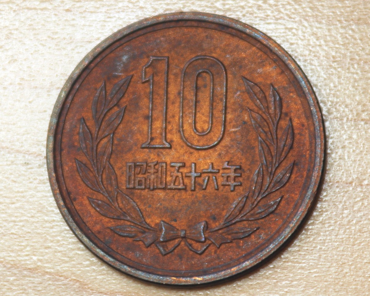 1981 Japanese Coins for sale | eBay 1981 Japanese Coins for sale | eBay