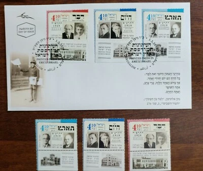 Israel  2019 Printed press newspaper . Stamps MNH . Set of 3 + FDC - Image 1 of 2
