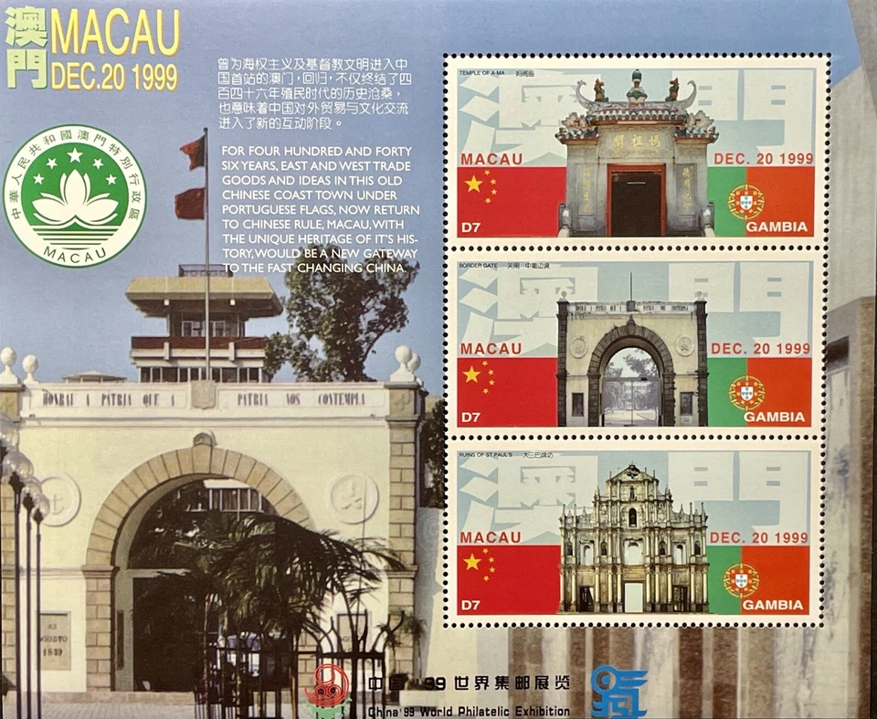 GAMBIA RETURN OF MACAU TO PEOPLE'S REPUBLIC OF CHINA STAMPS 1999 MNH BORDER GATE - Image 1 of 1