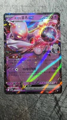Team Rocket's Mewtwo ex 039/098 Sv10: The Glory of Team Rocket Holo (Japanese) - Image 1 of 2