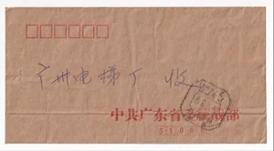 PRC STAMPLESS COVER WITH CHINESE SCRIPT MARCH 9 1982 - Picture 1 of 5