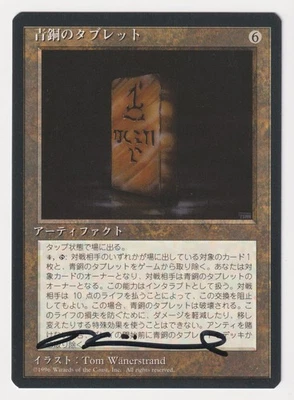 Signed Japanese Bronze Tablet HP 4th FBB Artist Tom Wanerstrand 1996 MTG Magic! - Image 1 of 2