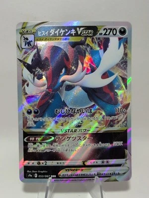 Hisuian Samurott VSTAR 053/067 RRR s9a Battle Region Japanese Pokemon TCG - Image 1 of 2