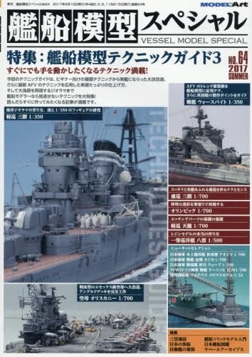 Light Aircraft Carrier of IJN Model Art Ship Model 2017 Vol 06 Japan - Image 1 of 1