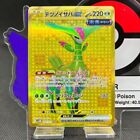 Pokemon Card Iron Leaves ex UR 098/071  sv5M Cyber Judge  Japanese