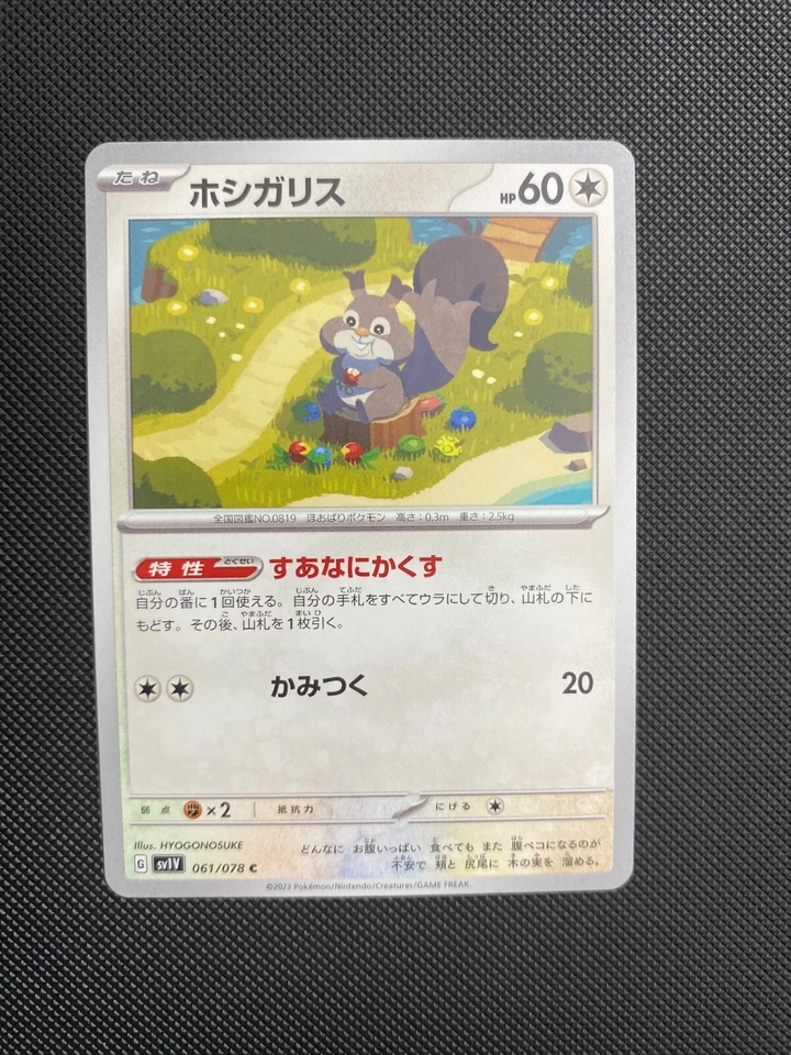 Skwovet 061/078 Pokemon Violet Scarlet EX SV1V Japanese Card US SELLER - Image 1 of 1