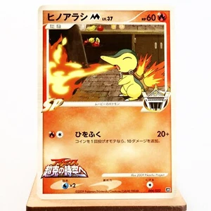 (A-) Cyndaquil M 004/022 Movie Promo 2009 Pokemon Card Japanese y123-12 - Picture 1 of 12
