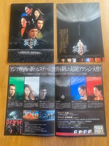 LIBRO DE PRENSA HERO 2002 Japón / volantes Jet LI Tony LEUNG Ziyi ZHANG Maggie CHEUNG - Imagen 1 de 18