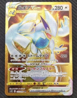 Pokemon Card Lugia VSTAR UR s12 123/098 Sword & Shield Paradigm Trigger JP - Image 1 of 2