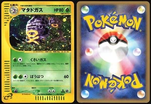 WEEZING 101/128 E SERIES E1 EXPEDITION POKEMON JAPANESE HOLO RARE 2001 LP - Picture 1 of 4