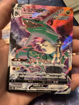 Rayquaza VMAX 252/184 S8b: Vmax Climax Holo (Japanese) - Image 1 of 2
