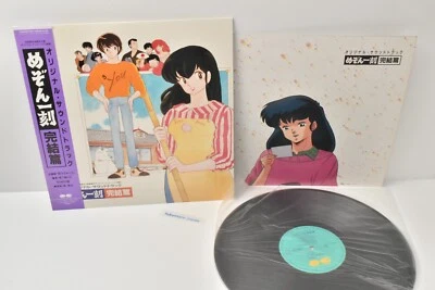 Maison Ikkoku The Final Act soundtrack Vinyl Record LP 1988 W/Obi - Image 1 of 4