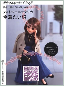 Japanische Puppenkleidung Schnittmusterbuch Licca Ready To Wear Outfit Mode - Bild 1 von 7