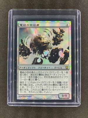 MTG Arcbound Reclaimer Darksteel Japanese Near Mint Foil - Image 1 of 2
