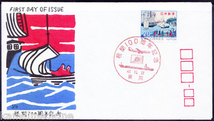 Japan 1972 FDC, Yokohama Harbor, Port, Sailing Ships   