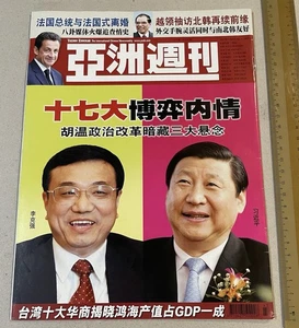 2007 李克強 习近平 亞洲週刊 Hong Kong magazine Yazhou Zhoukan Li Keqiang & Xi Jinping - Picture 1 of 8