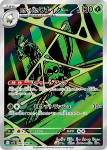 Team Rocket's Spidops 099/098 Sv10: The Glory of Team Rocket Holo (Japanese) - Picture 1 of 12