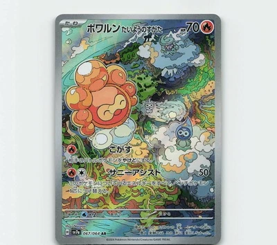 Castform Sunny Form Art Rare SV7a: Paradise Dragona 067/064 NM - Image 1 of 2