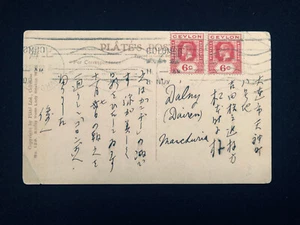 CEYLON 1916 FOTO CARTOLINA IN MANCIURIA, SHANGHAI ANNULLAMENTO - Foto 1 di 2