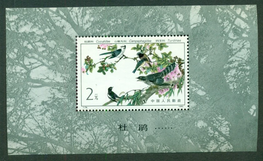 CHINA (PRC) #1810, $2.00 pinturas de aves, hoja de recuerdo, og, NH, en muy buen estado, Scott $55 Foto 1 de 1