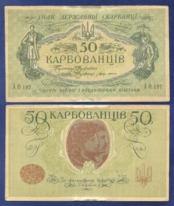 UKRAINE 50 KARBOVANTSIV 1918 VERY FINE+ - Picture 1 of 1