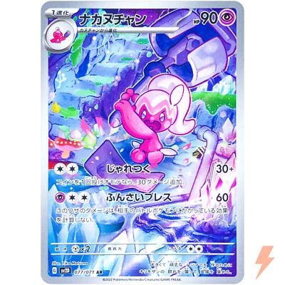 Tinkatuff AR 077/071 SV2D Clay Burst - Pokemon Card Japanese Scarlet & Violet - Image 1 of 4