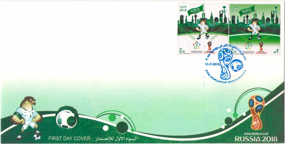 Saudi Arabia FIFA World Cup Russia 2018 FDC MNH - Image 1 of 1