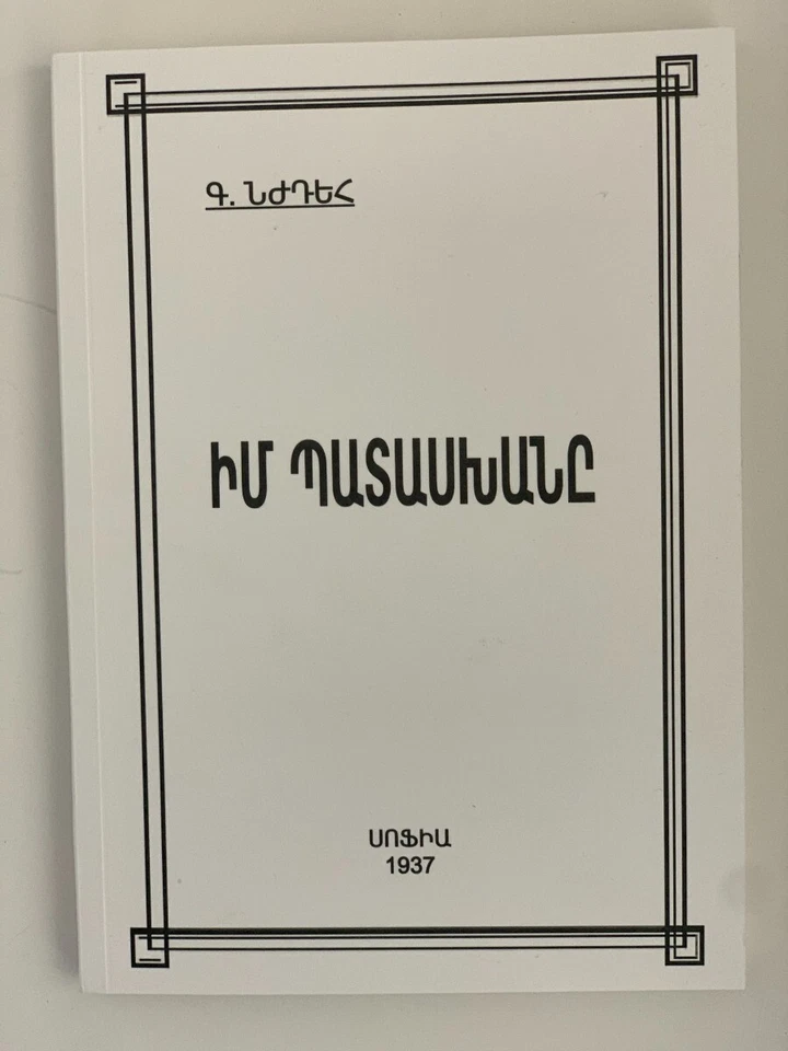 1937 Իմ Պատասխանը- Գարեգին Նժդեհ My Answer- Nzhdeh; ARMENIAN Njdeh Nzdeh REPRINT - Image 1 of 4