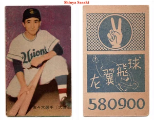 Tarjeta de béisbol 1957 JCM225a 'Color Play' Menko ~ Shinya Sasaki ~ Sindicatos ~ Muy rara - Imagen 1 de 3