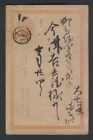 Stationery S28 Japan Postal card pre 1900 used