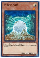 DP20-JP007 - Yugioh - Japanese - The White Stone of Legend  - Common