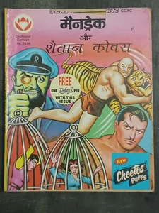 INDIEN DIAMOND COMICS DIGEST CCXC: MANDRAKE AUR SHAITAN COBRA HINDI - Bild 1 von 5
