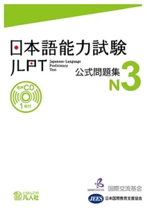 JLPT KOSHIKI MONDAISHU N3 by Japan Foundation (Japanese) Paperback Book - Picture 1 of 1
