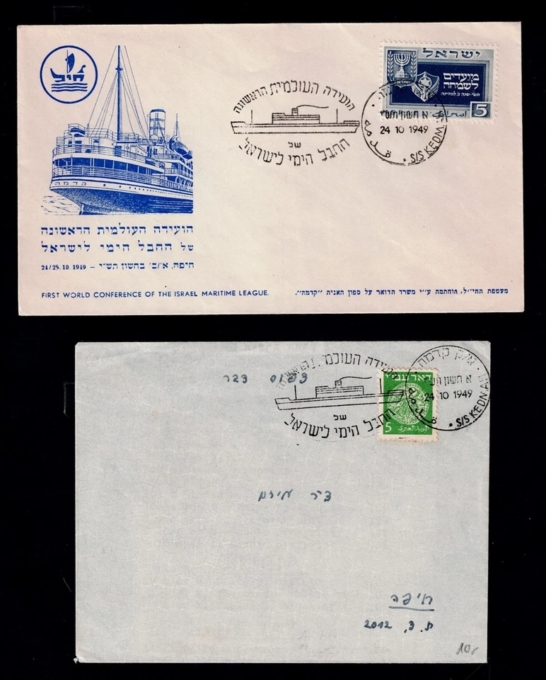 ISRAELcovers x2 maritime league 24/25 10.  1949 combine shipping - Image 1 of 3