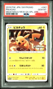 NEW PSA 10 Pokemon Pikachu Sun And Moon Promo TCG 367/SM-P Japanese 2019 Japan - Picture 1 of 2